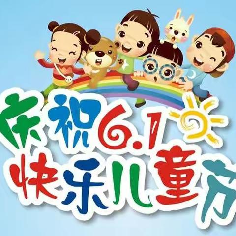 【童心飞扬  梦想起航】汾城小学校欢庆六一文艺汇演