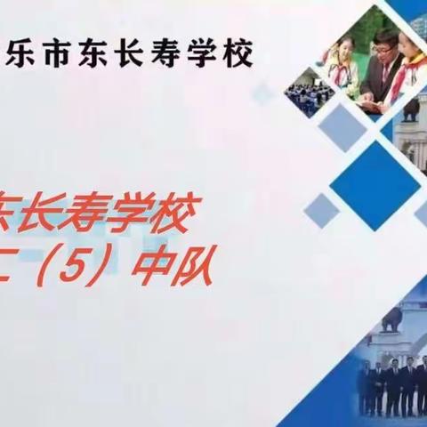 二（5）中队—让孩子学习时更细心