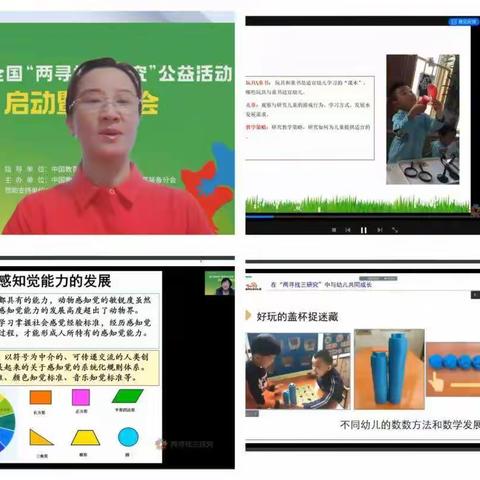 居家学习同进步，线上培训共成长——桓台县世纪星幼儿园教师线上学习活动