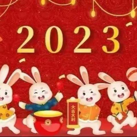 南河堡中心学校2023年寒假致家长一封信