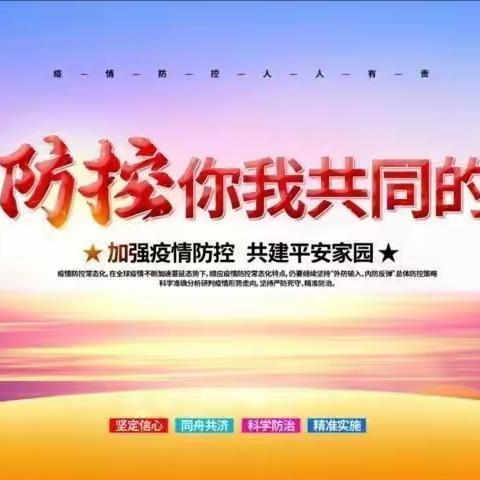 南河堡中心学校疫情防控告家长书