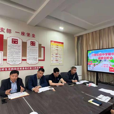 沙墩中学召开七年级期中考试成绩分析会