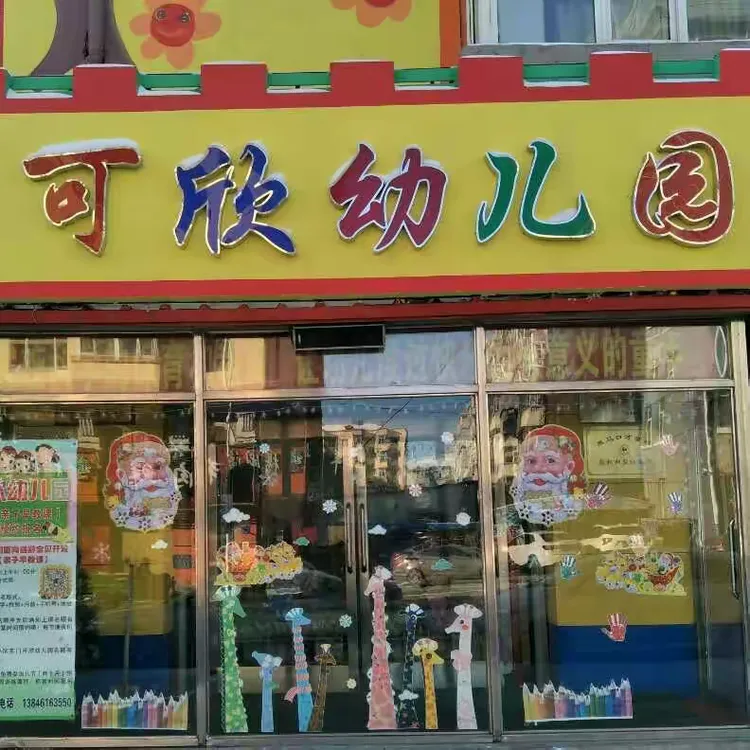 可欣幼儿园入户早教正式起航!