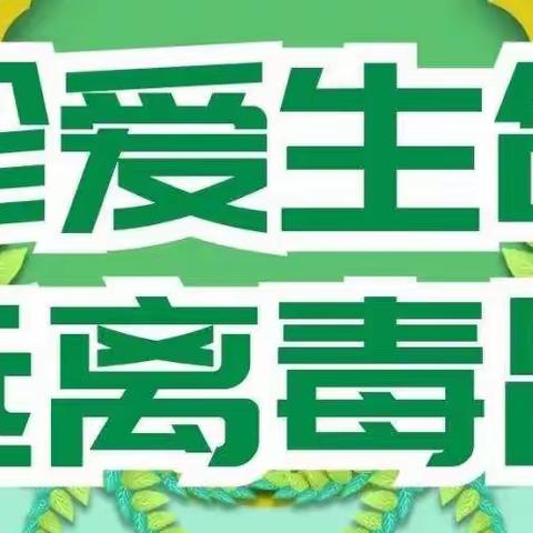 万宁市第三中学开展“禁毒宣传进万家”校园宣传活动