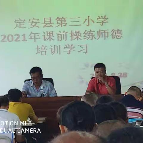 乘风破浪 蓄力起航——定安三小2021年秋季课前操练培训简报