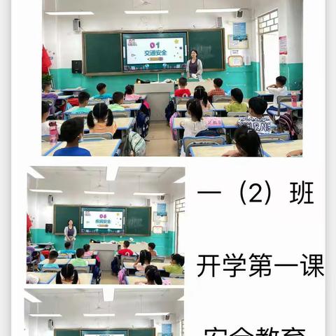 安全教育我先行——记定安县笫三小学2022年秋安全教育第一课主题班会