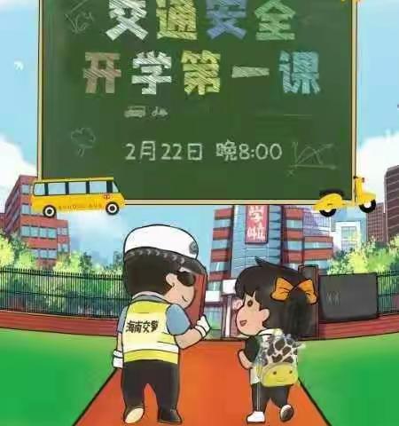 安全教育   重于泰山——记定安县第三小学《开学第一课》安全教育主题班会