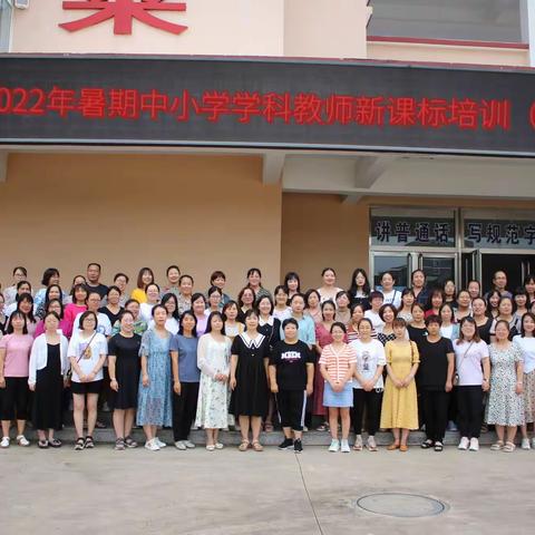 深学新课标 开启新征程               ——平定县2022年暑期中小学学科教师新课标培训小语3班活动纪实