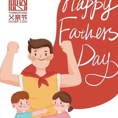 爱在心中  感恩父亲