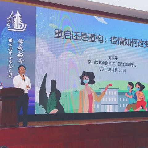 缙云县中小学幼儿园学校领导力提升工程开班啦！