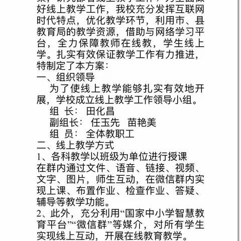 凝心聚力不松懈   线上教学保质量 ---苑村中心小学线上教学活动纪实