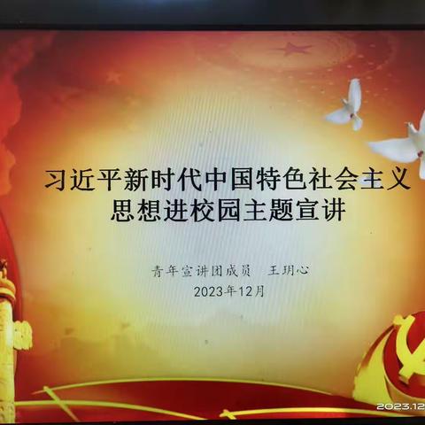 阳阿乡第二初级中学“习近平新时代中国特色社会主义思想”主题宣讲活动