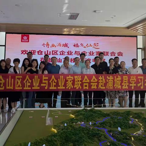 学习贯彻二十大精神，做大做强民营经济——仓山区企联会赴浦城县、衢州市交流考察