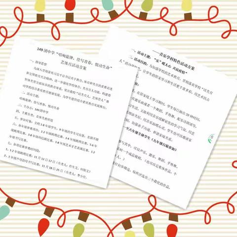 唱响旋律，绘写青春，悦动生命 ——149团中学召开线上“博艺杯”艺体月系列活动