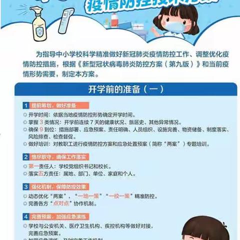 疫情防控，携手同行”—一四九团中学疫情防控知识宣传