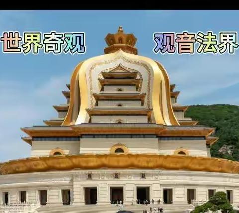 观音圣坛（小视频）