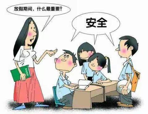 元旦假期要注意的五件事