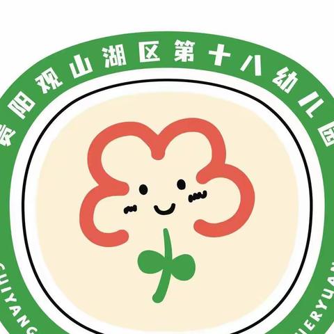 智慧陪伴，居家快乐多--观山湖区第十八幼儿园大三班“停课不停学”