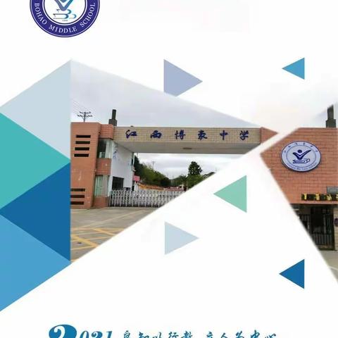 博豪中小学一年级招生简章