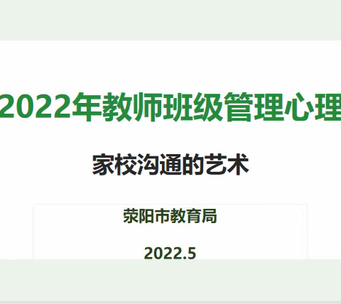 健康心理，快乐人生——记贾峪镇洞林水岸小学教师参加荥阳市班级管理心理学专题培训