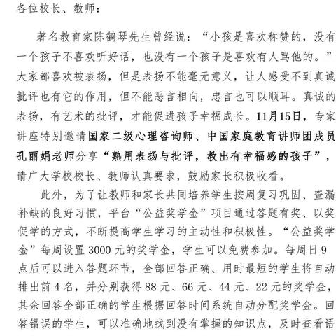 “熟用表扬与批评 教育出有幸福感的孩子”—第九小学开展家校共育活动系列（八）纪实