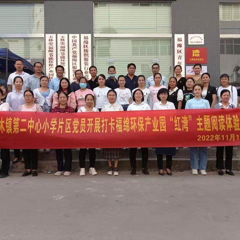 樟木镇第二中心小学片区党员打卡“红湾”主题党日活动暨学习党的二十大精神专题党课