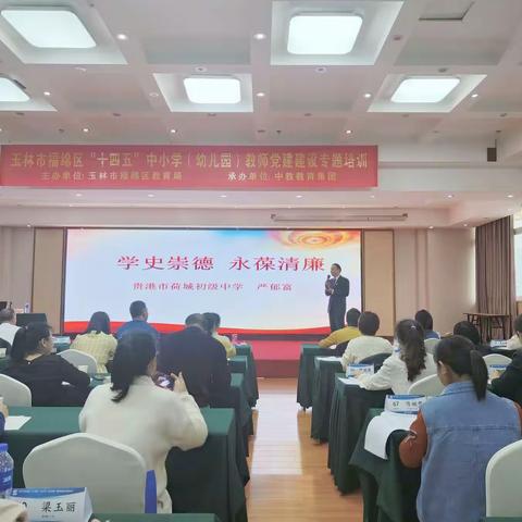 汲取红色力量     践行初心使命——玉林市福绵区“十四五”中小学（幼儿园）教师党建建设专题培训体会