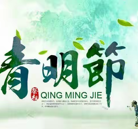 里坦二中“清明节”主题教育活动