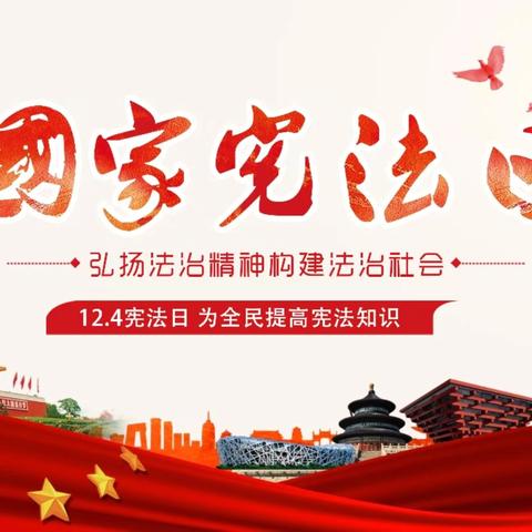 "弘扬宪法精神 做守法好少年"，——里坦二中宪法活动周主题活动
