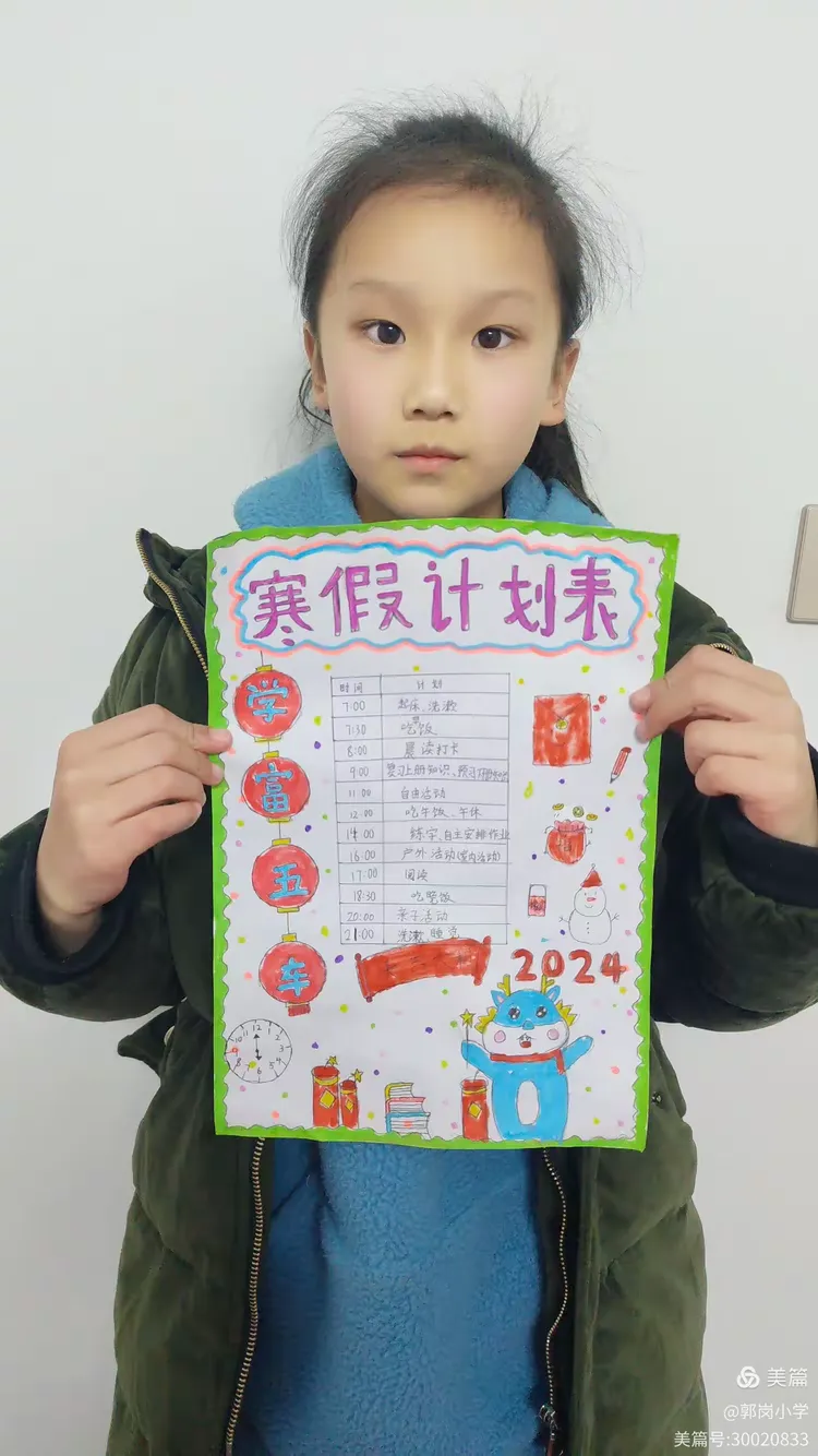 欢庆寒假(庆祝放寒假宣传标语) 第2张 欢庆寒假(庆祝放寒假宣传标语) 第2张