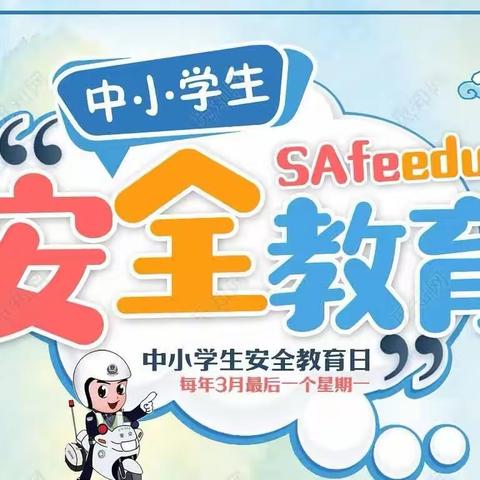 “知危险 会避险”——水南小学开展“全国中小学安全教育日”主题活动