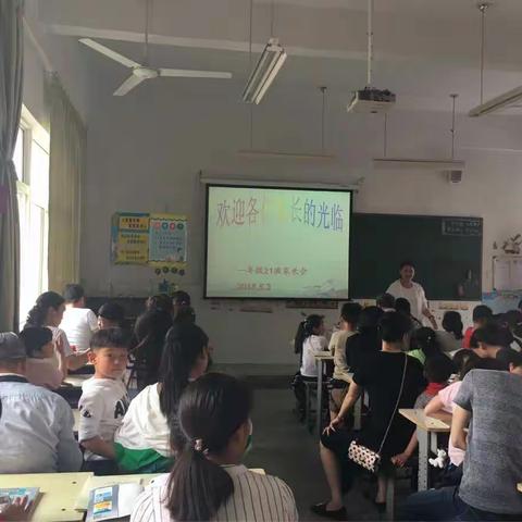 一年级21班家长会