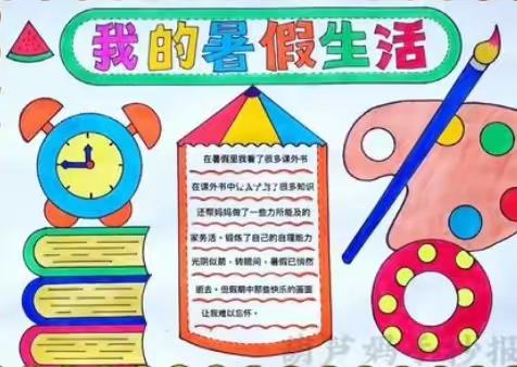 快乐暑假，缤纷生活——冀州区第三实验小学教育集团东校区   一、二年级  暑假德育实践作业