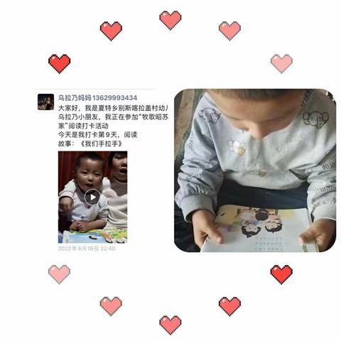 “童心爱阅读，书香伴成长”—夏特乡别斯喀拉盖村幼儿园阅读活动