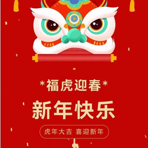 阿克苏市水韵幼儿园大二班                                         “开开心心逛庙会，热热闹闹迎新年”