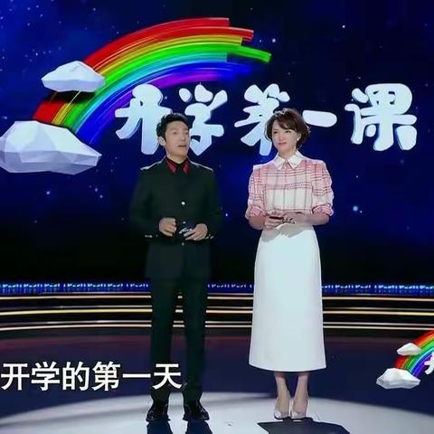 开学第一课 “五星红旗，我为你自豪”