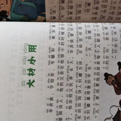 【无敌小战士 】康峻豪 家庭读书会 第五十二期 《成语故事—大材小用》