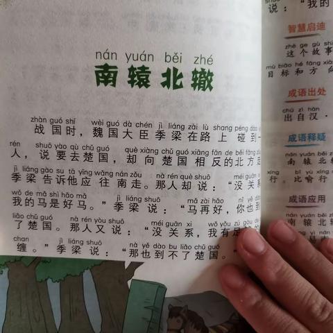 【无敌小战士 】康峻豪 家庭读书会 第五十一期 《成语故事—南辕北辙》