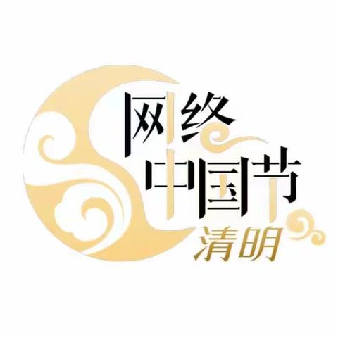 【网络中国节·清明】清明融于情，春语润于心