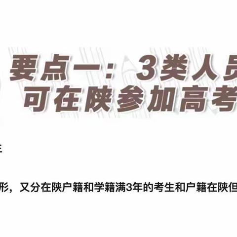 2019年陕西高考报名早知道