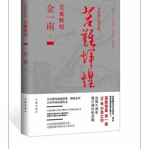 【小教宋】 《苦难辉煌》读书分享 ﻿"﻿Suffering brilliant" reading share