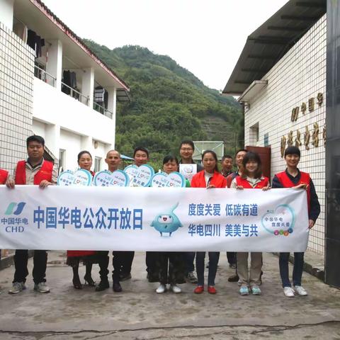 瓦屋山分公司：度度关爱走进山间小镇