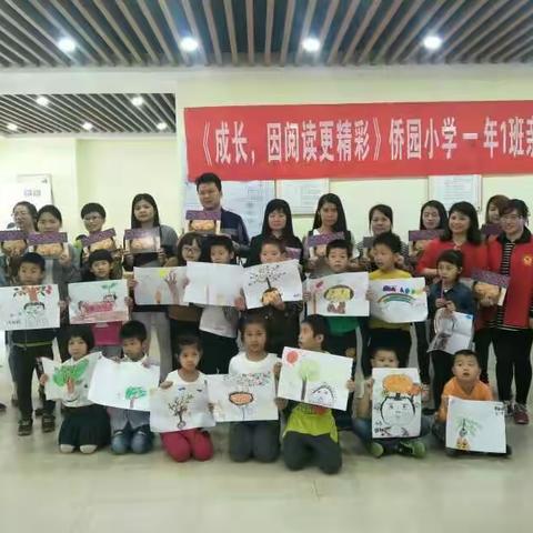 "五一"快乐共读一一侨园小学一年1班亲子阅读会