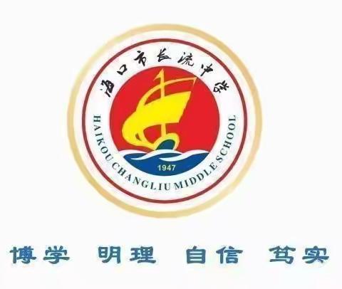 海口市长流中学英语组六月科组活动记事