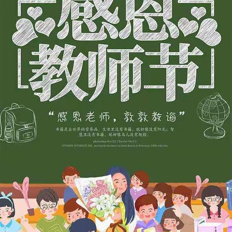【团队活动】感念师恩，诉说心声——玉泉学校庆祝教师节系列活动