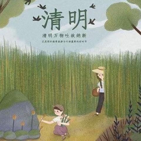 成都市龙泉驿区机关幼儿园（芦溪河园区）小三班“清明节”主题活动