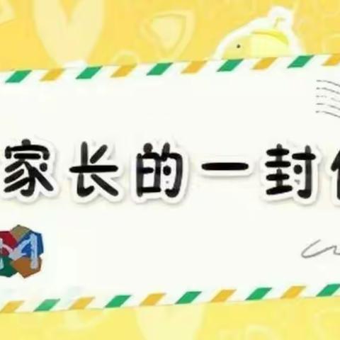 上坑中心学校关于中秋节假期致家长的一封信