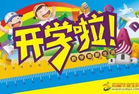 金起点幼儿园开学第一课