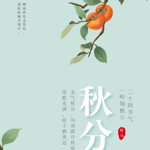 【新教育：聆听窗外的声音】双沟镇第二幼儿园开展“秋分至，秋意浓”——主题活动