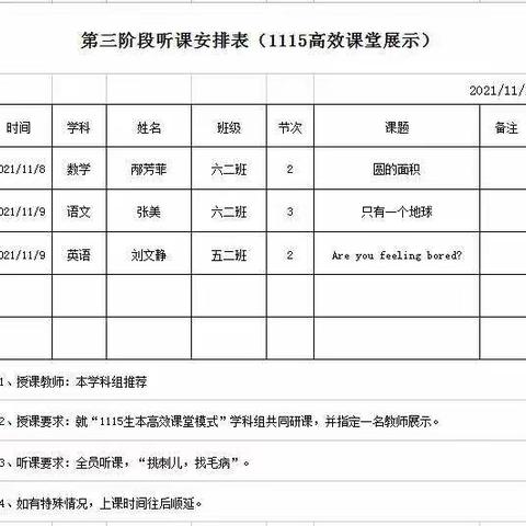 “1115”生本高效课堂模式初探